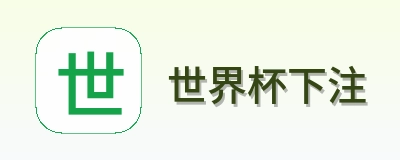 体育竞猜网站标识